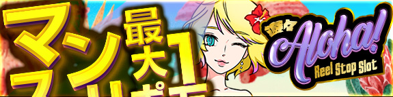 遊々Aloha Reel Stop Slot