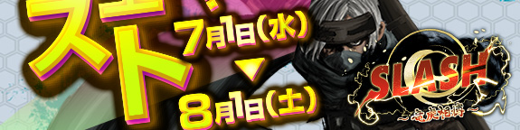 スラッシュ
