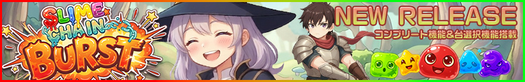 SLIME CHAIN BURST