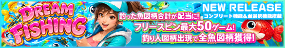 DREAM FISHING