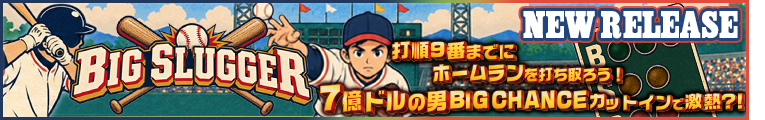 BIG SLUGGER