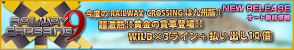 RAILWAY CROSSING 9