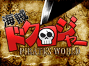 海賊ドクロジャー -PIRATES WORLD-
