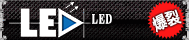 LED