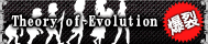 Theory of Evolution