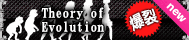 Theory of Evolution