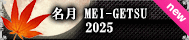 名月 MEI-GETSU 2025