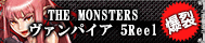 THE MONSTERS ヴァンパイア 5Reel