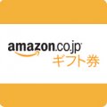 amazonギフト券 5,000円分